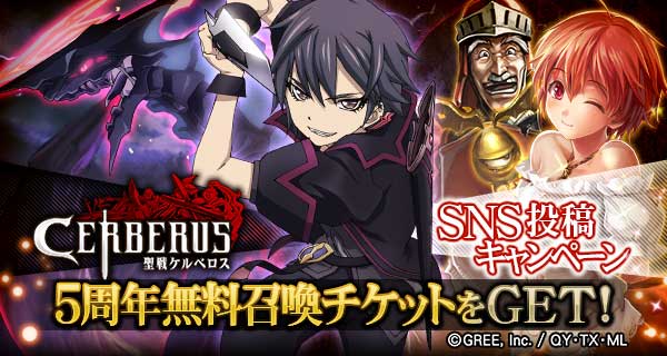 tinatan0214's tweet photo. 【聖戦ケルベロス】5周年記念！Twitter投稿でガチャチケット貰えちゃう♪ https://t.co/e26CE04XEW https://t.co/QxLYkVwZMI
