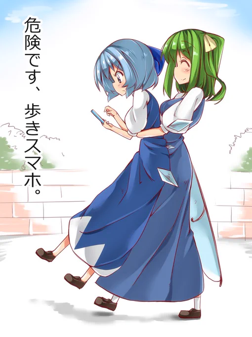 歩きスマホ大チル 