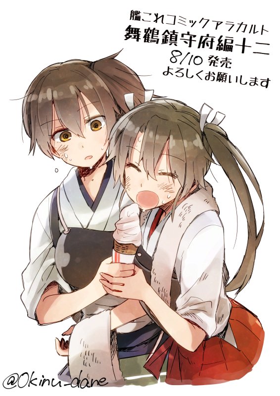 御北きぬ 8 10発売 艦隊これくしょん 艦これ コミックアラカルト 舞鶴鎮守府編 十二 に漫画を10p描かせていただきました 瑞鶴と加賀さんのお話になります よろしくお願いします T Co Ehhzdg31jk T Co Ijtpspqhbg Twitter