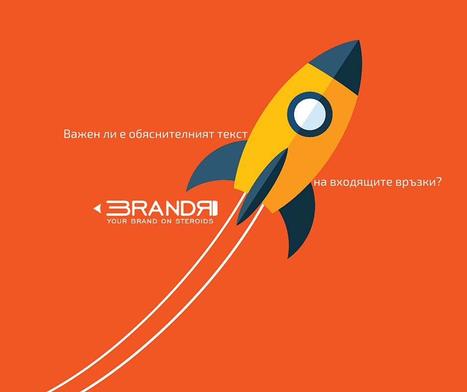 brandrbg's tweet photo. За #SEO оптимизацията на един #сайт са нужни обратни връ��ки, важен ли е обяснителният текст? https://t.co/W0PWtKTKaB https://t.co/QSztctaMb1