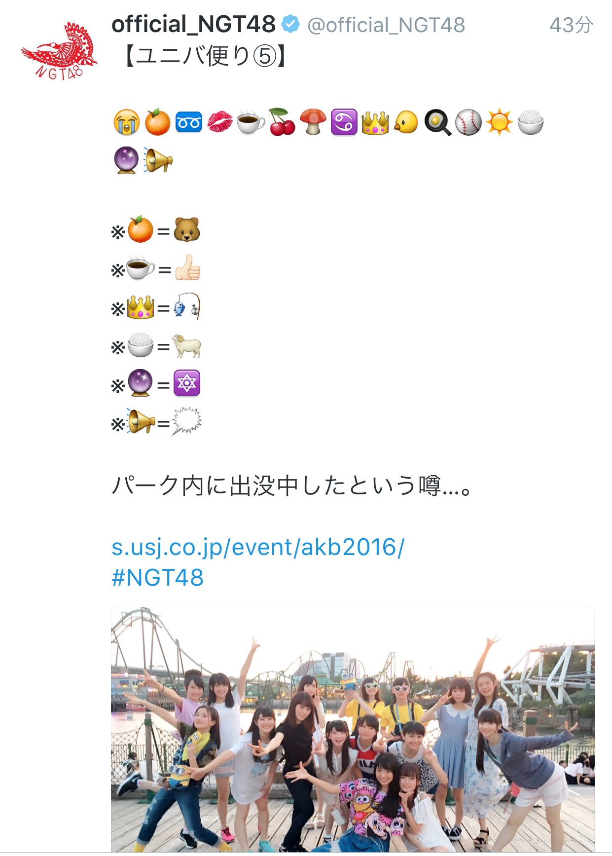 Official Ngt48 補足 絵文字が 文字化けしゃう 消えちゃうというみなさま オリジナルな こんな感じです Ngt48 Official Ngt48 補足 絵文字が 文字化けしゃう 消えちゃうというみなさま オリジナルな こんな感じです Ngt48