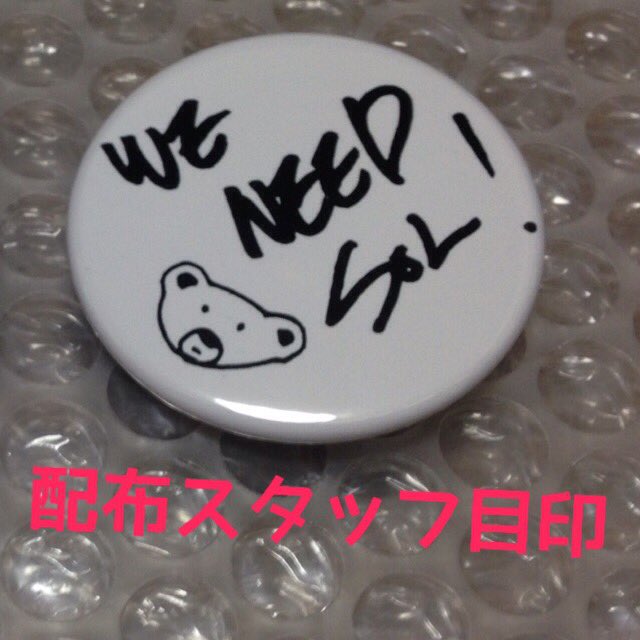 weneedsol's tweet photo. #MISSIONUNIVERSE
ペンラ シール タブレット配布時間⇒29日 15:30〜 30日 31日 15:00〜
配布スタッフ目印⇒WNS缶バッチ
配布場所⇒当日ツイ

ペンライトはファンの方からの寄付分400本強を含みます https://t.co/IclsYO0mDw