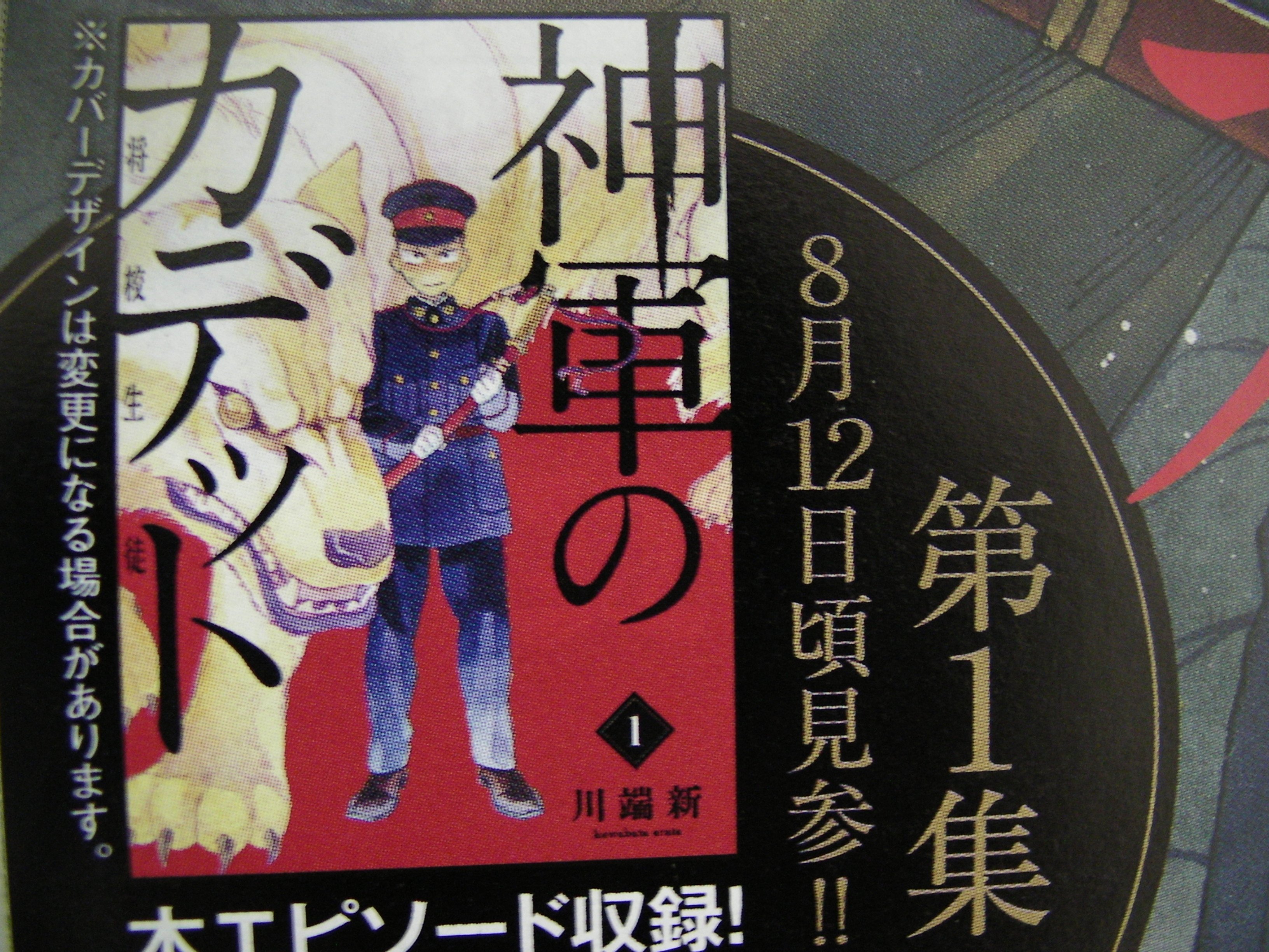 川端新 陰陽師 安倍晴明コミカライズ Twitter પર 神軍のカデット の試し読みが公開されました T Co Fhqjc2ccyp 本日発売の月スピ9月号にも掲載されています 巻中カラーです T Co Itop18gcoc Twitter