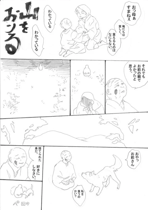 お題三日目「おばあちゃん」…お年寄りが昔のことをちょっと照れるけどでもちょっと自慢気に話すのとてもいいと思う。『山をおりる』 