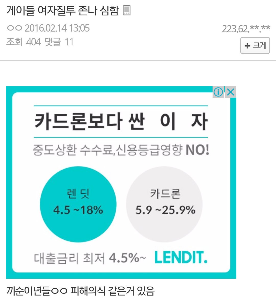 게이들이 여성에 대한 질투가 매우 심하다며 끼순이년들이라고 지칭되고 있습니다. 질투를 하는행위를 여성스러움이라고 단정 하는것은 여성에 대한 비하성이 담겨있습니다.