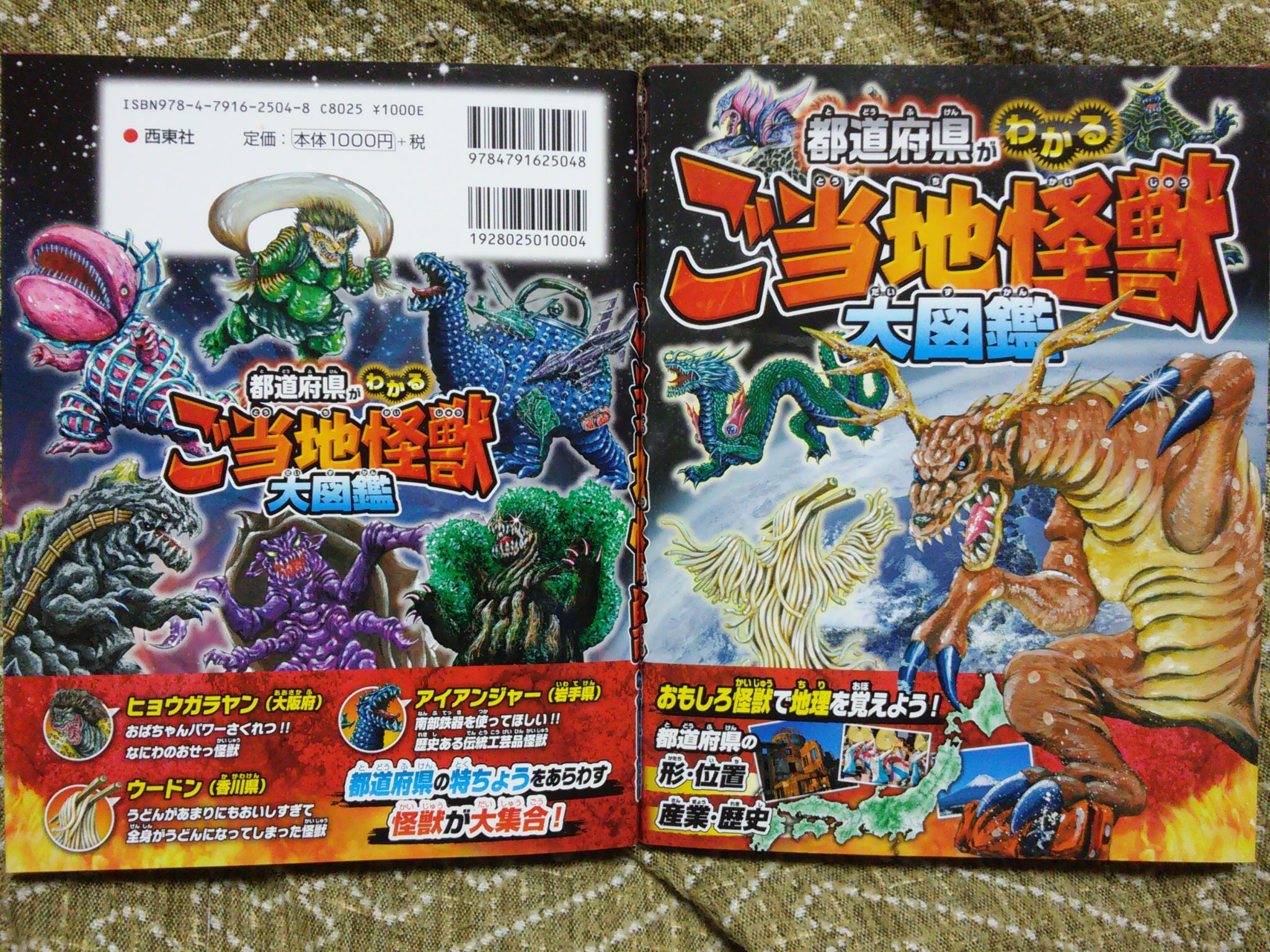海老原 優 בטוויטר 都道府県がわかる ご当地怪獣 大図鑑 発売 怪獣図鑑でありながら 日本各地の名勝や特産まで一気に分かってしまう 遊び心いっぱいのお得本です