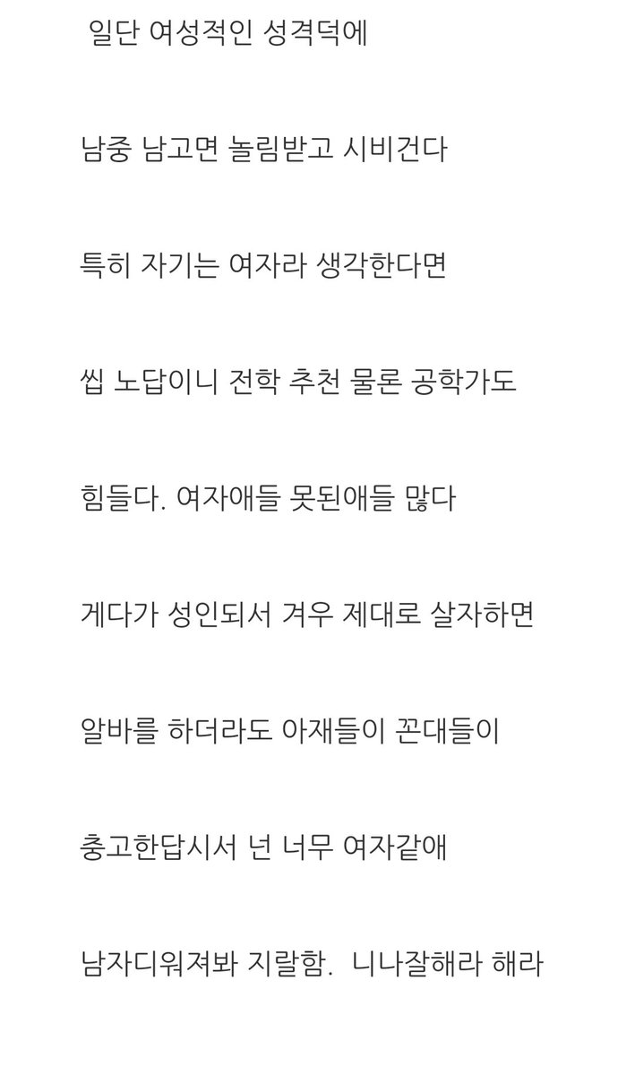 '끼순이가 살기 어려운 이유' 라는 제목의 글입니다. 본문에서 '여성적인 성격 덕에' 라는 구절로 시작합니다 . 

차라리 그들에게 말하세요. 여성향과 남성향을 구분지으려 하지 말라고 똑바로 이야기를 하세요.