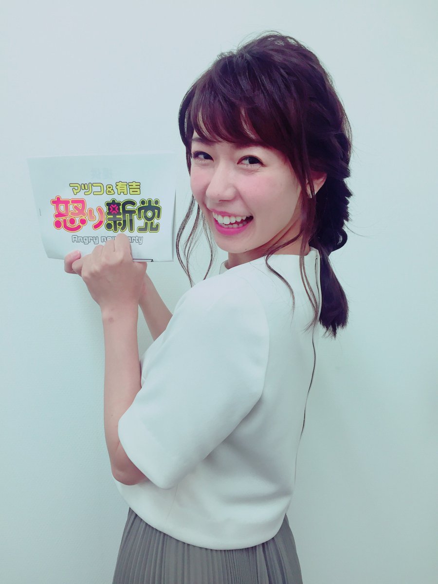 テレビ朝日 アナウンサーズ 今夜の マツコ 有吉の怒り新党 えくぼ女子のみなさん 一緒に戦ってください 私は信じてました 天使の証だって このあと11時15分からです 青山愛 怒り新党