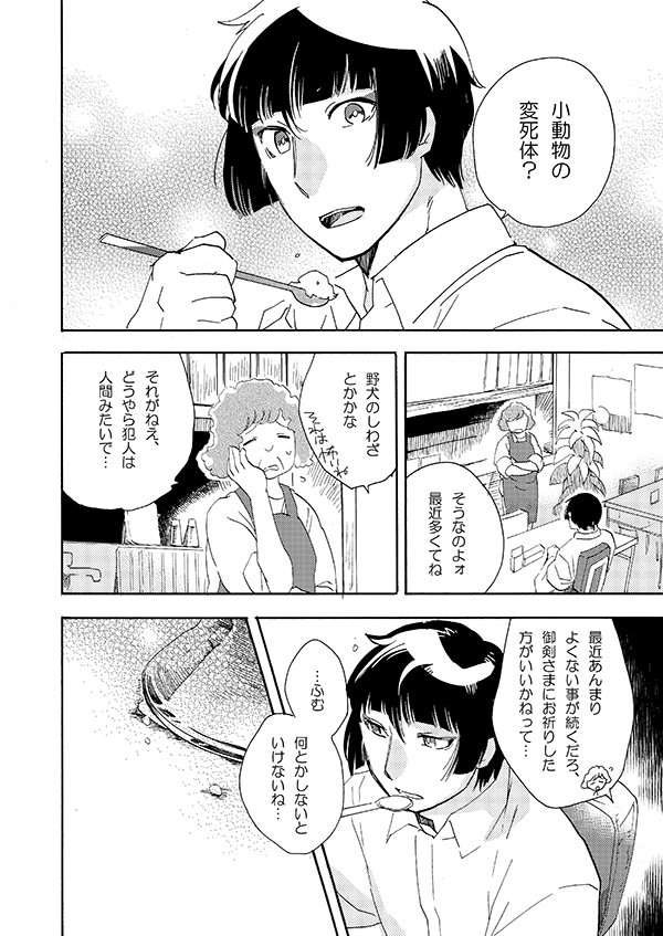 @cck_han 【石切丸が本丸にくる前の話⑨】
※注意書きはリプツリートップをご参照くだされ 