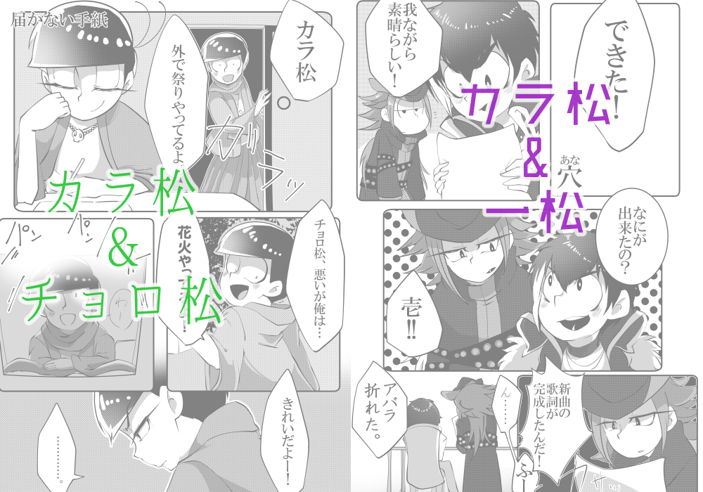 7月31日の松フェスの新刊できました!カラ松が中心的にかわいそうな目に合います若干不謹慎、グロとCP要素もあるので注意してください。新刊のほかにグッズ1種類準備してます
A5/26p/300 そ20:人畜有害にてお待ちしてます～!! 