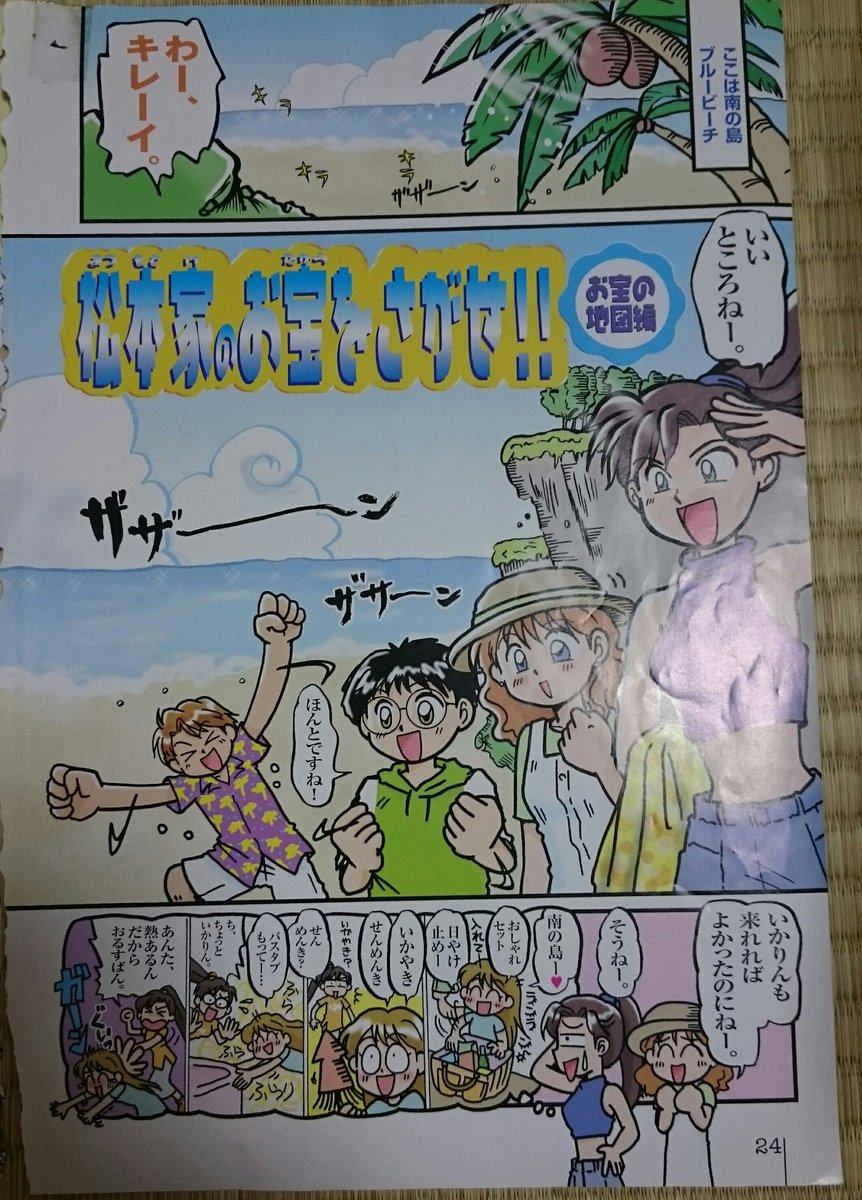 茅野ほづみ 進研ゼミの いとうころやす先生の漫画 １９９９年7月号と8月号 １９８９年生の小学四年生 これは１ ３です W