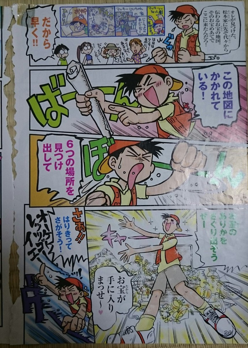 茅野ほづみ 進研ゼミの いとうころやす先生の漫画 １９９９年7月号と8月号 １９８９年生の小学四年生 これは１ ３です W