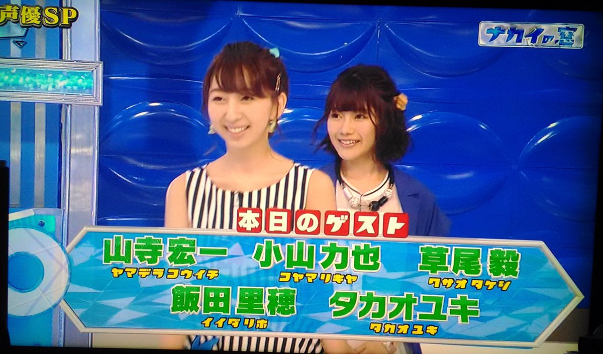 ナカイの窓 声優spに山寺宏一さん 飯田里穂さんなどレジェンド 若手人気声優が登場 Togetter ナカイの窓 声優spに山寺宏一さん 飯田里穂さんなどレジェンド 若手人気声優が登場 Togetter