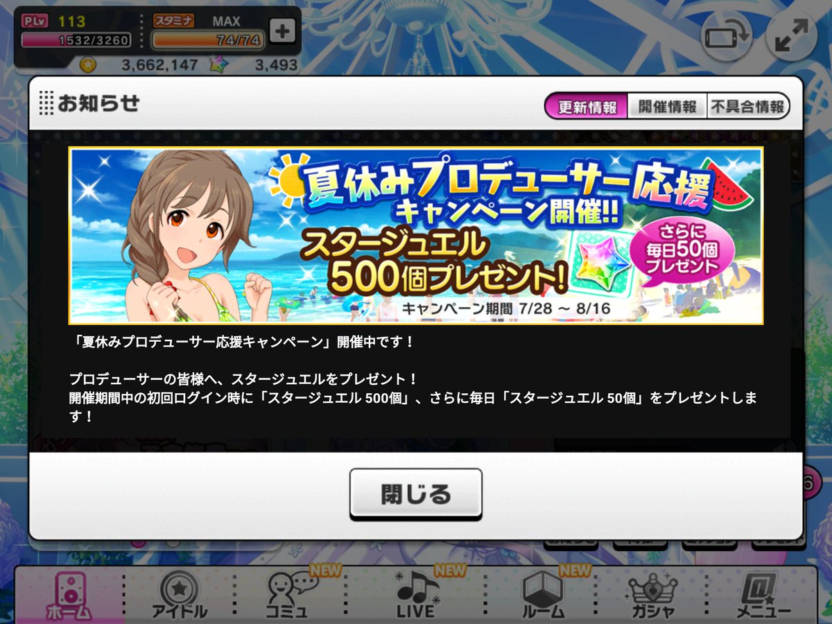 げんぐ V Twitter 相変わらず意味不明な理由で石バラ撒くデレステ運営は神w