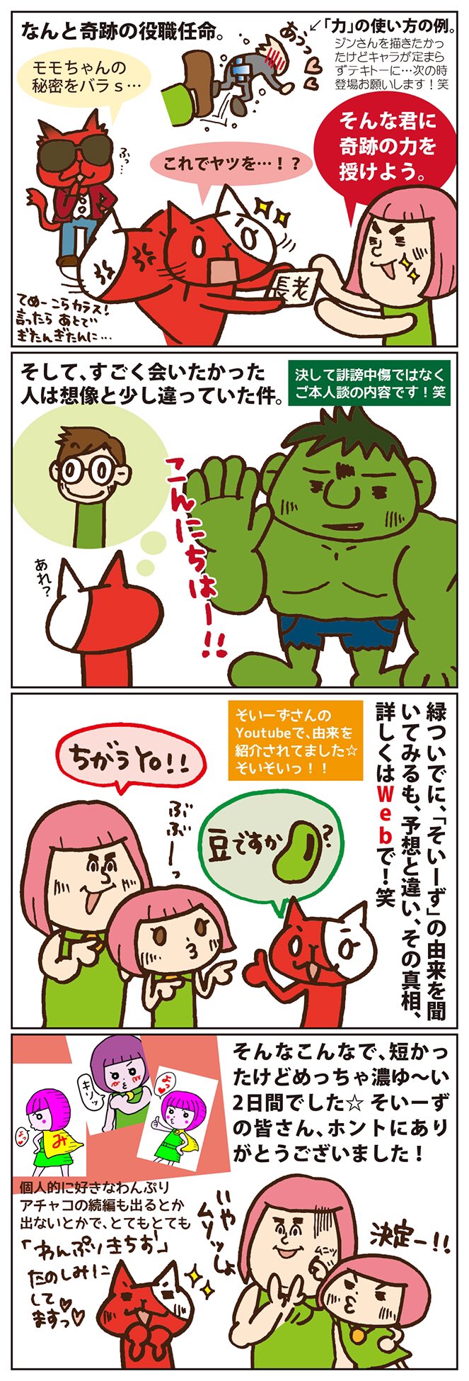 モモタロ 進撃のあかねこ 今さら感満載ですが 笑 この間そいーずに遊びに行ってきました ゞ いやもう めっちゃ楽しかったです 艸 とりあえずクラン巡りはひと段落ですが またぜひ行きたい ホントありがとうございました