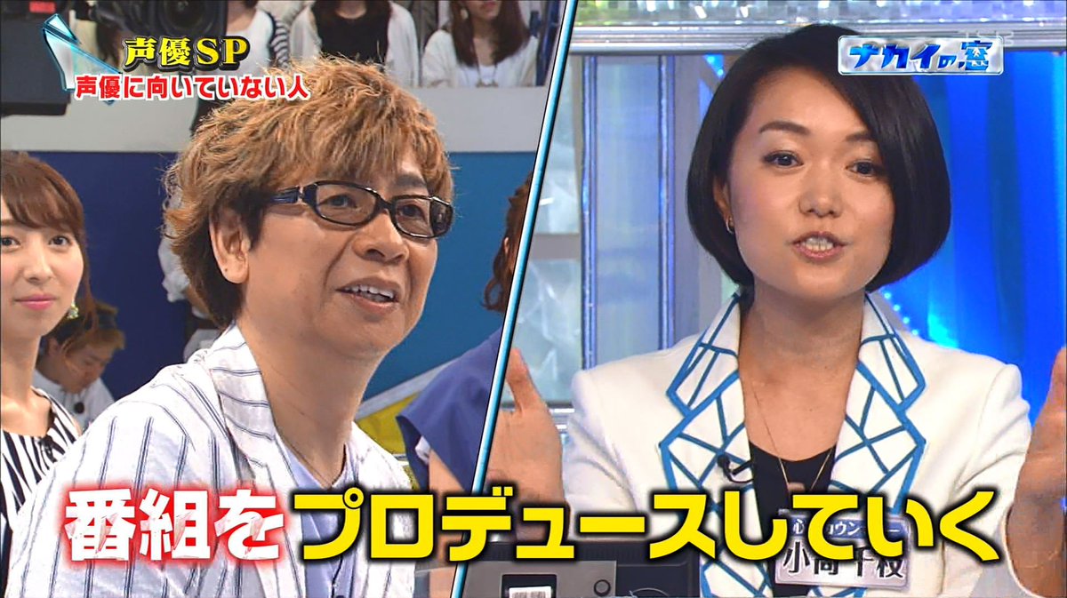 ナカイの窓 声優spに山寺宏一さん 飯田里穂さんなどレジェンド 若手人気声優が登場 2ページ目 Togetter ナカイの窓 声優spに山寺宏一さん 飯田里穂さんなどレジェンド 若手人気声優が登場 2ページ目 Togetter