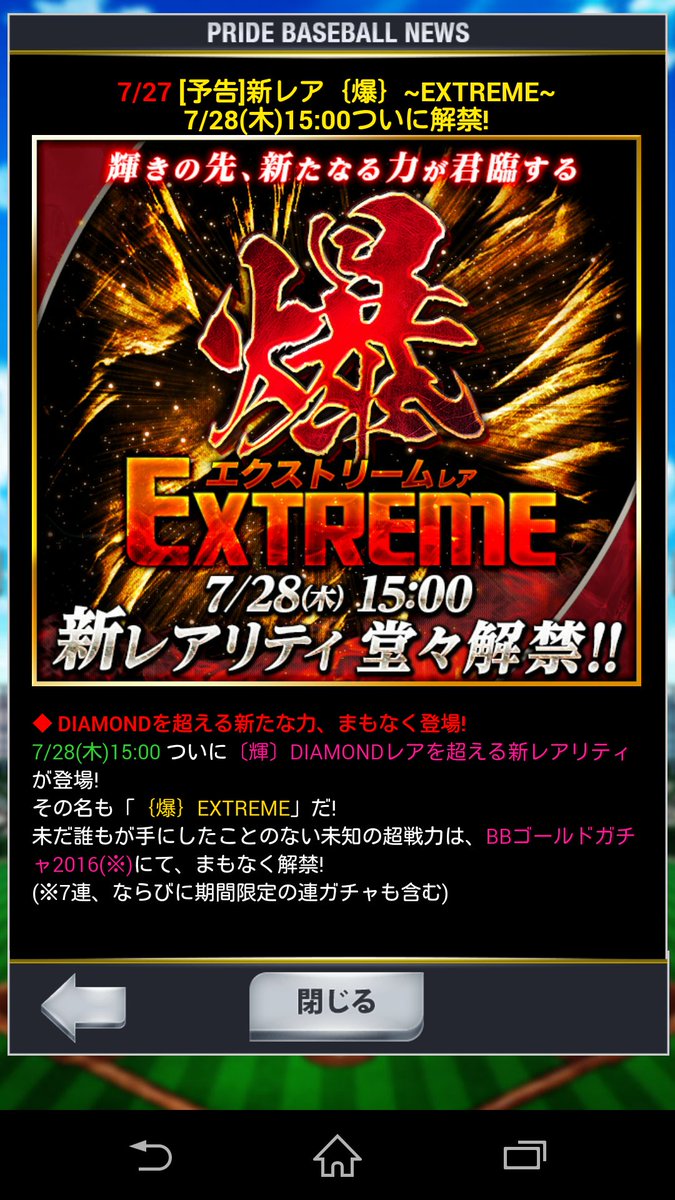 デンジャ على تويتر コロプラ プロ野球prideレアリティ A S ガチャ最下級 Ss Pride 誇 Master 極 Ultimate 覇 Diamond 輝 Extreme 爆 7 28から追加 プロ野球pride