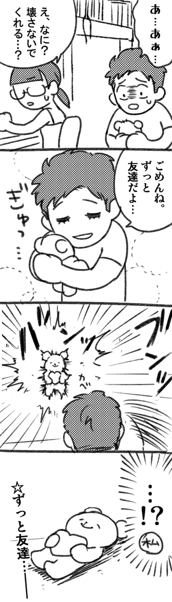 さっき起こったことなんだけどすっごい笑ったからつらい 