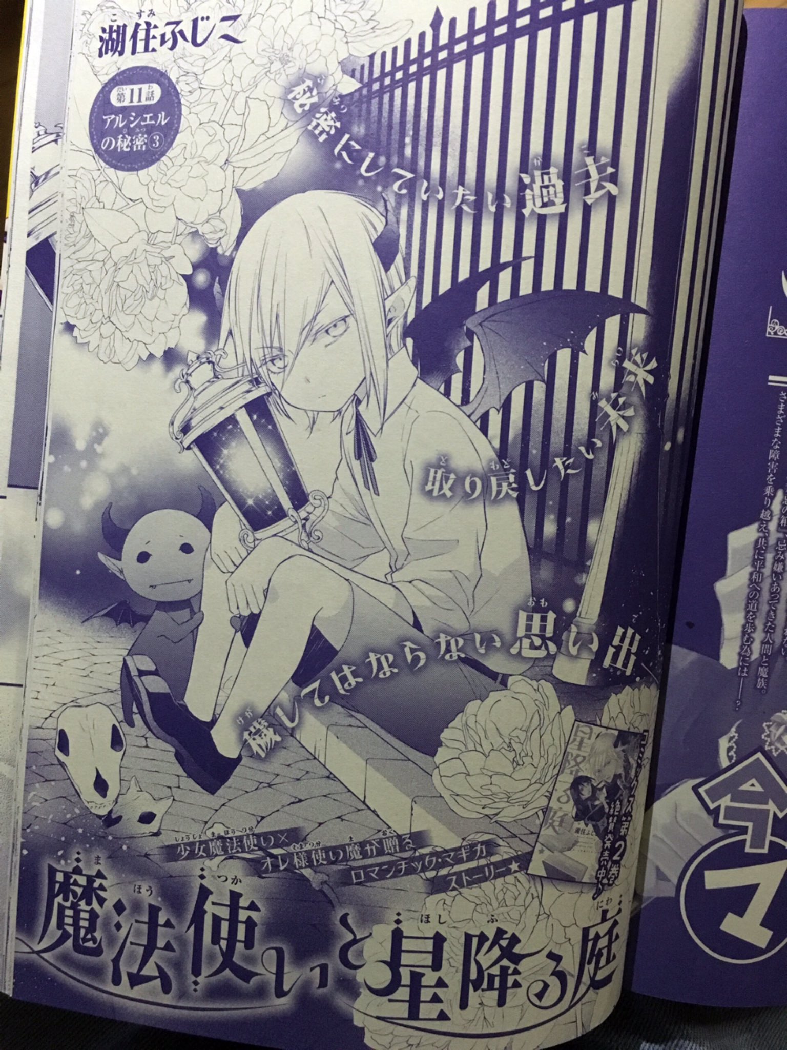 湖住ふじこ 遅ればせながら 発売中の月刊asuka9月号に 魔法使いと星降る庭 11話 50ページ掲載していただいてます どうぞよろしくお願いします 湖住ふじこ 遅ればせながら 発売中の月刊asuka9月号に 魔法使いと星降る庭 11話 50ページ掲載していただいてます どうぞよろしくお願いします