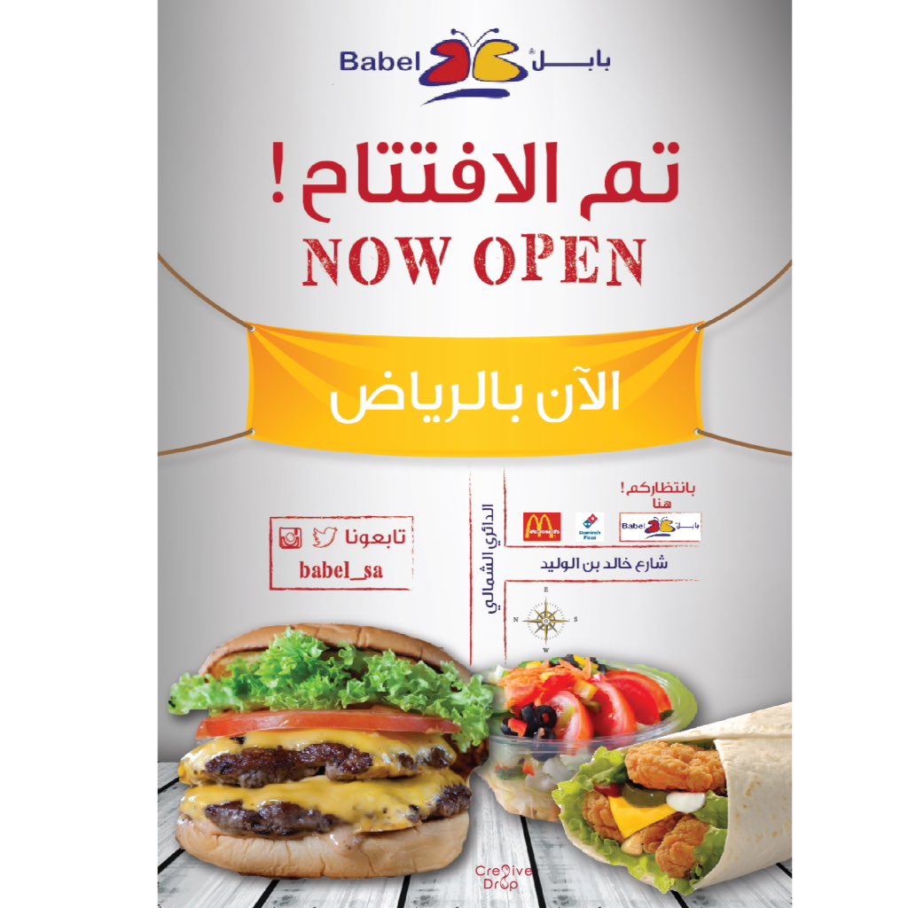 تصميم اعلان افتتاح مطعم