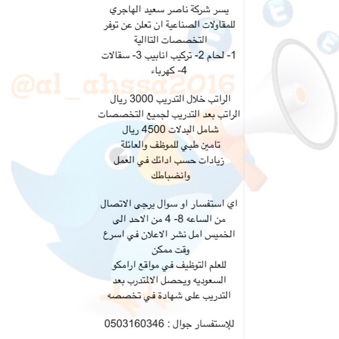 دليل الأحساء On Twitter شركة ناصر سعيد الهاجري للمقاولات تعلن