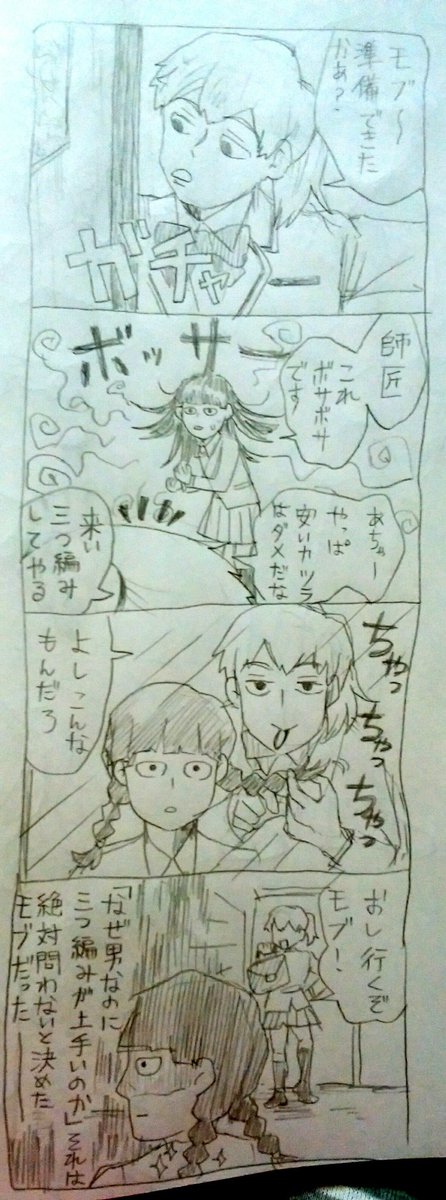 アニメ女装回妄想。霊幻さんは何でもできる 