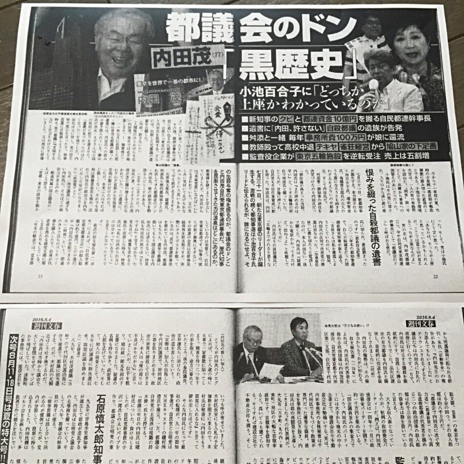つぶやきじろー なかなか黒い話が消えることのない内田茂 もう 名前は知る人ぞ知るではなくなった 全国区になっている こんな人が増田寛也を押しているというんだから 増田寛也はこの人の言うとおりにしなければ何をされるかわからないんだからね 怖い