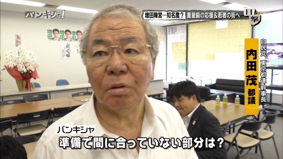 つぶやきじろー なかなか黒い話が消えることのない内田茂 もう 名前は知る人ぞ知るではなくなった 全国区になっている こんな人が増田寛也を押しているというんだから 増田寛也はこの人の言うとおりにしなければ何をされるかわからないんだからね 怖い