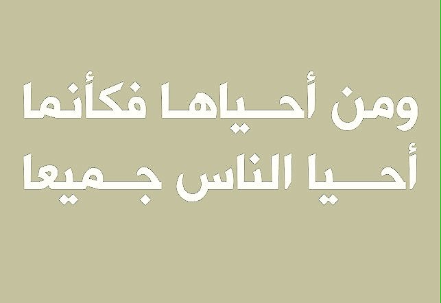 binsh1971's tweet photo. ومن أحياها فكأنما احيا الناس جميعا 

#خزام_سلطان_المقاطي_العتيبي
#عتيبه #الهيلا #روق #برقا https://t.co/hKBVYNpsKy