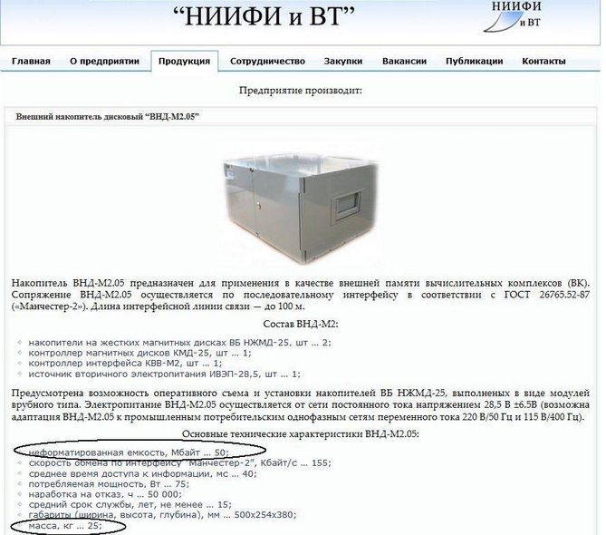 Россия начала производить собственный жёсткий диск (весом 25 кг)
#импортозамещение