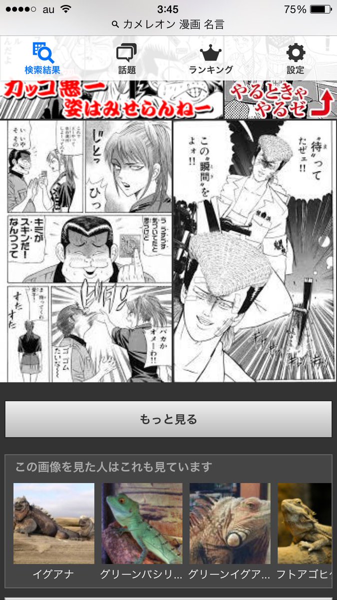 漫画の名言集 カメレオン 漫画 名言 この画像を見た人はこの画像 イグアナ も見ていますって出たけど絶対嘘だろ