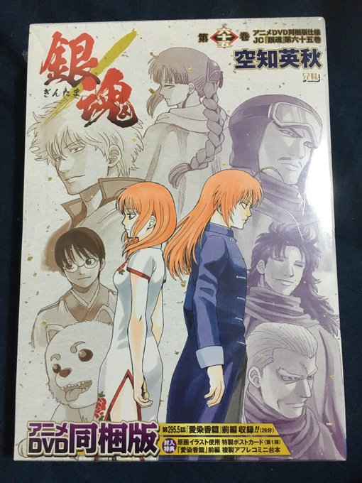 銀魂65巻のtwitterイラスト検索結果