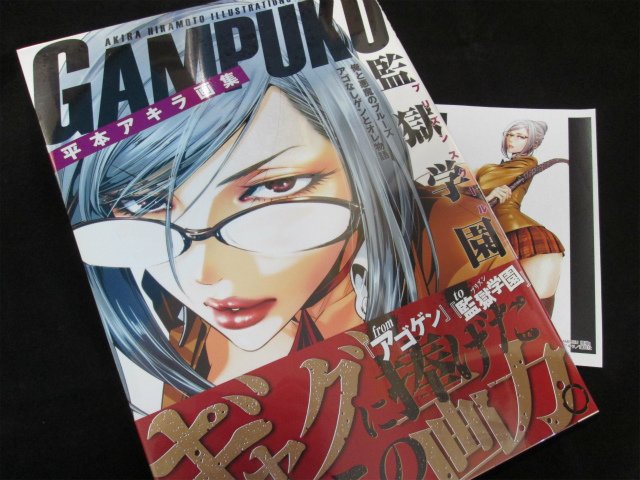 アニメイト町田 Sur Twitter 書籍入荷情報 平本アキラ画集 Gampuku 眼福 が店頭にて好評販売中 特典には イラストシート がついてくるマチよ タイトル通りの 眼福 なイラストが満載マチよ これは舐めるように見ちゃうこと間違いナシマチ ごくり