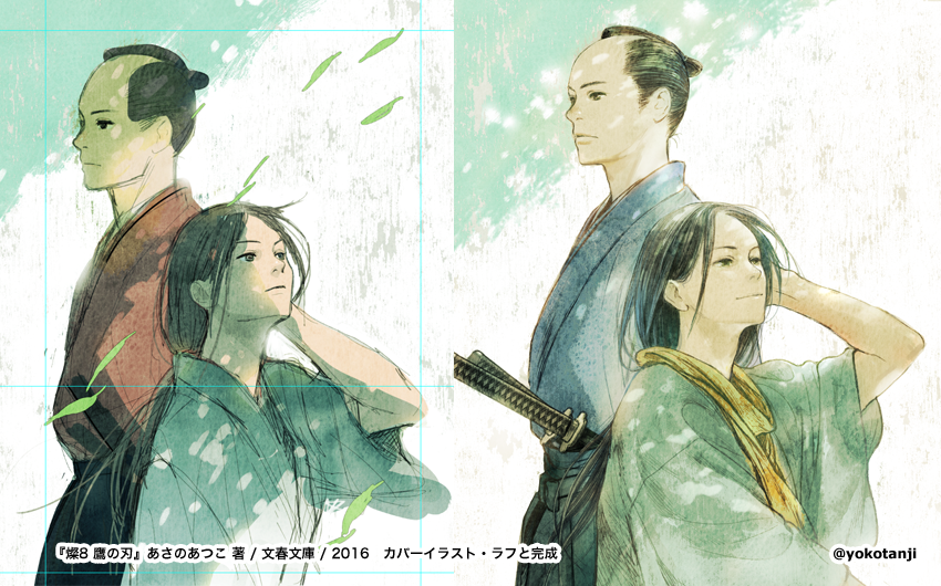 丹地陽子 Twitterren 8 4発売 燦8 鷹の刃 あさのあつこ 著 カバーイラストのラフと完成 T Co R0ajwbdhfc
