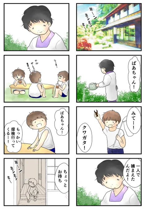 漫画「田舎のばあちゃんちで過ごしたあの楽しい夏休み」を懐かしさのあまり半泣きで描きました。あの頃みたいに、遊びたい。（記事「小学生の夏休みを再現してみた」に収録されています。） 