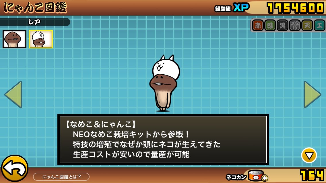 にゃんこ大戦争ついったー担当 このキャラは 要塞なめこ なめこ界初 移動型要塞にゃ W W 動画の返信が来たら大当たり キャンペーン中は何度でも挑戦できるにゃ にゃめこ出撃中