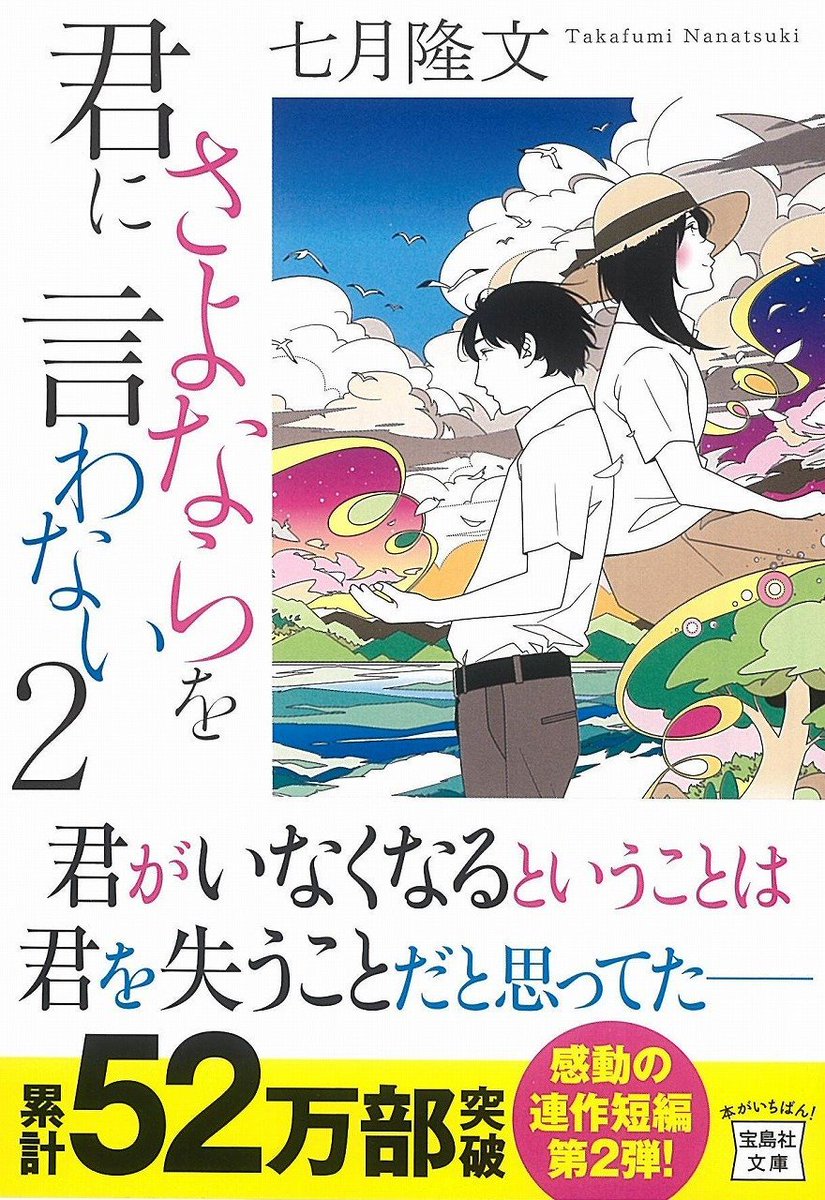 本日はいよいよ『君にさよならを言わない』2巻の発売日です!  母娘の絆の話をはじめとした、夏の物語集です。 