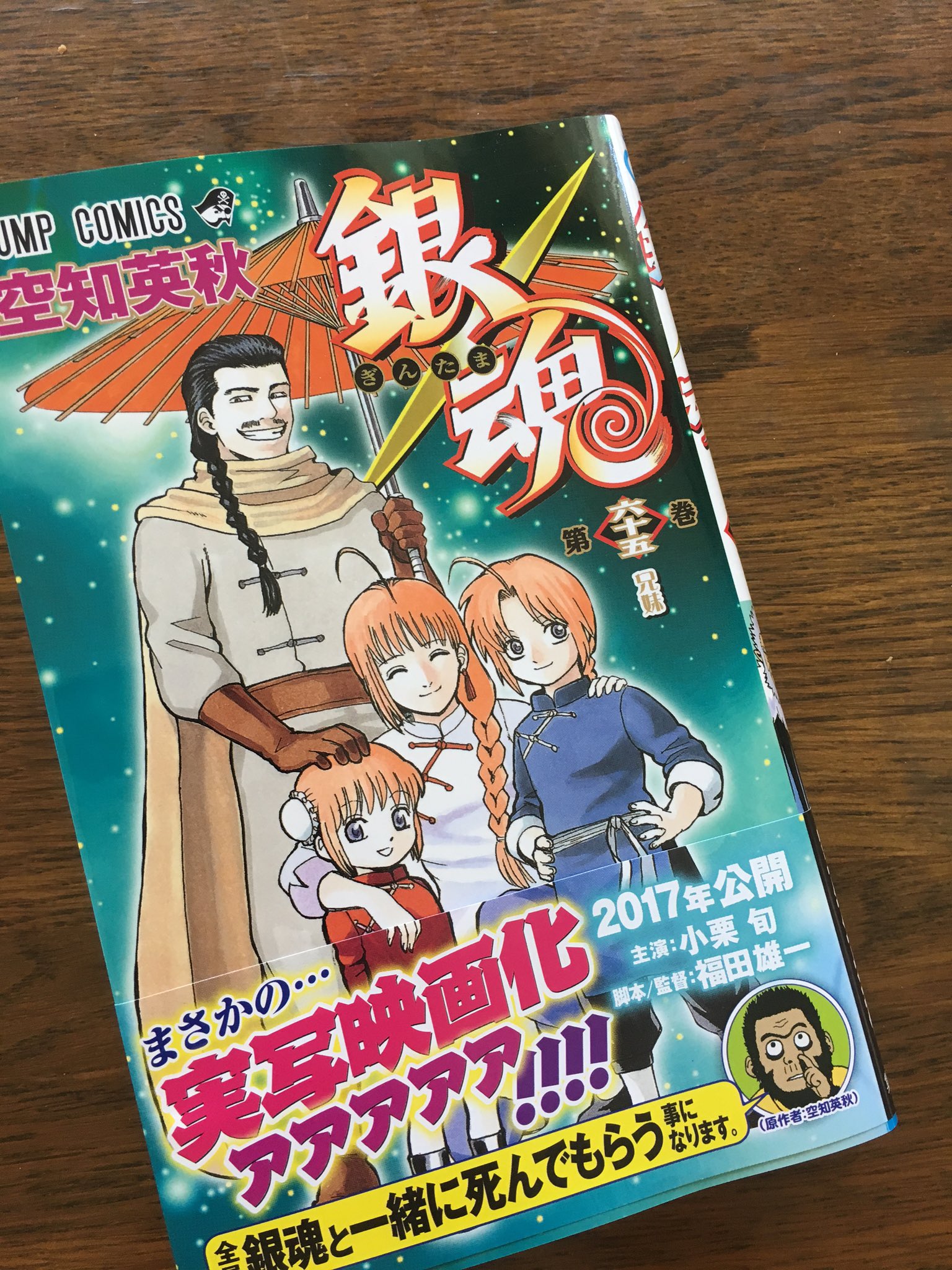 すー 銀魂最新巻すごくすごく良かった やっと家族に還れたね 本当に本当に長かったね 終わりが近づいてるのはすごく寂しいし できることなら終わってほしくないけど 銀さんたちの生き様最後まで見届けます 銀魂 銀魂65巻 T Co