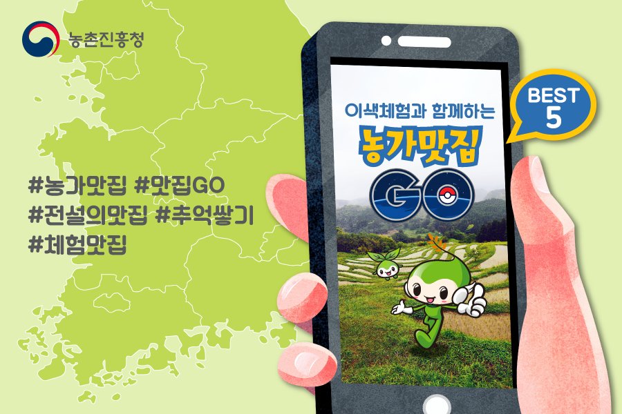 즐거운 여름 휴가에 빼놓을 수 없는 것~
바로 맛있는 음식! 😃
지역의 식재료와 직접 기른 농산물로 차린
건강밥상! #농가맛집 5곳을 소개합니다.
▶goo.gl/2HFfCI