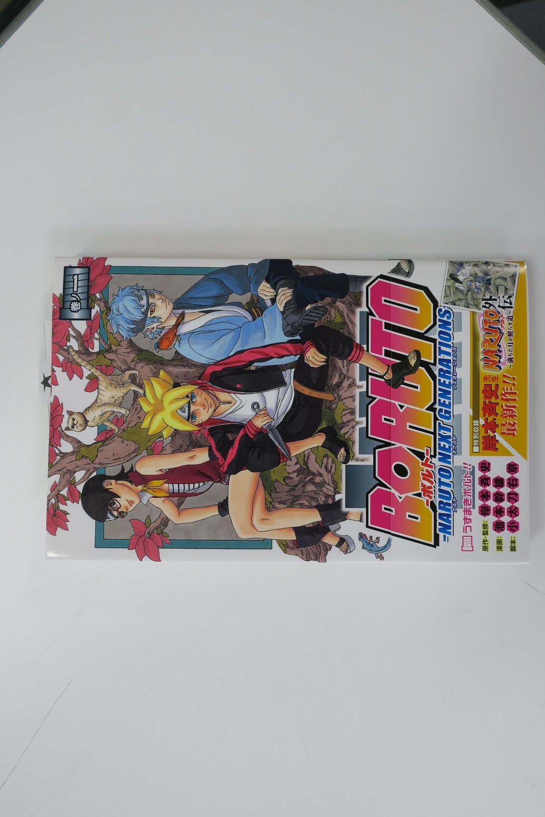 Naruto Boruto 原作公式 今日はジャンプコミックス発売日 ついに ついに ｂｏｒｕｔｏ 巻 も堂々発売です 岸本先生の読切 満ちた月が照らす道 ４５ページも収録 ナルト新世代 スタートだってばさ ナカノ T Co S73rma3klo Twitter