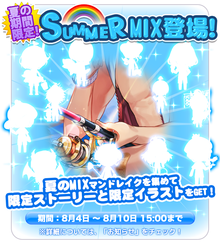 公式 栽培少年 در توییتر 期間限定 サマーmix登場 本日より夏の期間限定サマーmixマンドレイクが 期間限定で登場 限定 マンドレイクを集めて 夏限定ストーリーとイラストをゲットしちゃおう 栽培少年