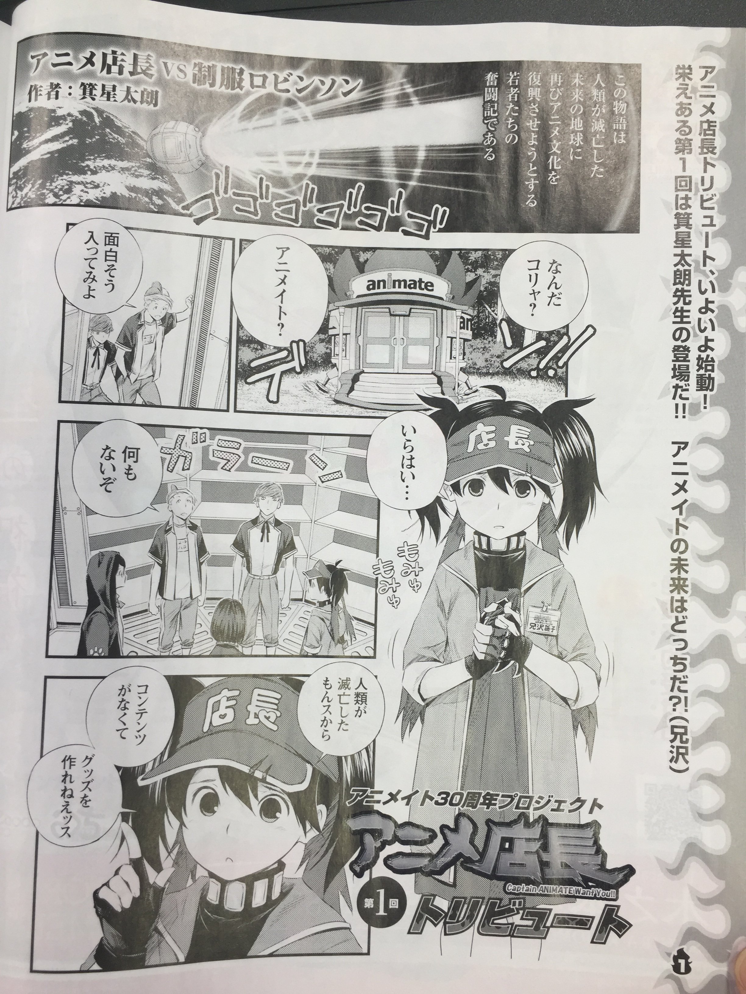 株式会社アニメイト 30周年情報 きゃらびぃにて アニメイト30周年プロジェクト アニメ店長 トリビュート連載開始 今月は箕星太朗先生に描いて頂きました ありがとうございますアニ T Co Lsn0ut4yds アニメイト30th