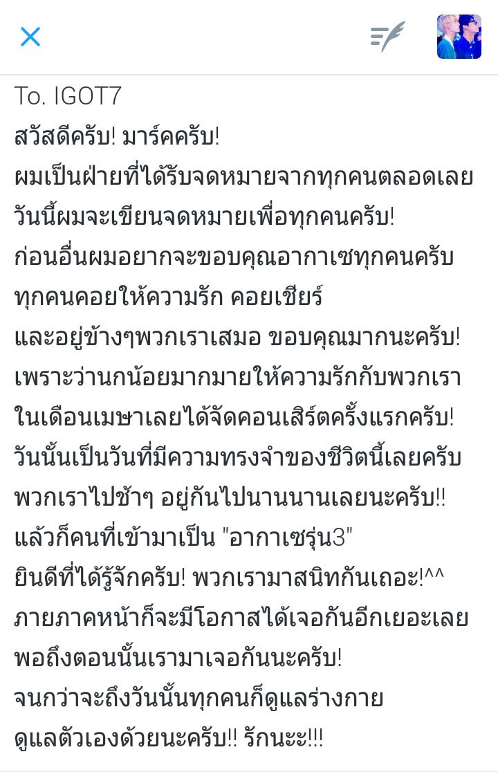 KAM_Ls's tweet photo. จดหมายมาร์คเขียนถึง IGOT7 

©on pic
via: @ LadiieBowiie https://t.co/NxZVrSedhg