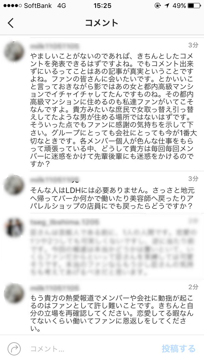 mashi_omi_taka's tweet photo. は？なにゆってんの？？
なんで、臣のいんすたに書き込む必要あるん？なんでLDHやめなあかんの？
そーやって言う権利あなたにあります？？
悪口書き込むなや。
みてる、こっちも気悪いねん。
臣の気持ちも考えてあげて。 https://t.co/n9hb6ijRwd