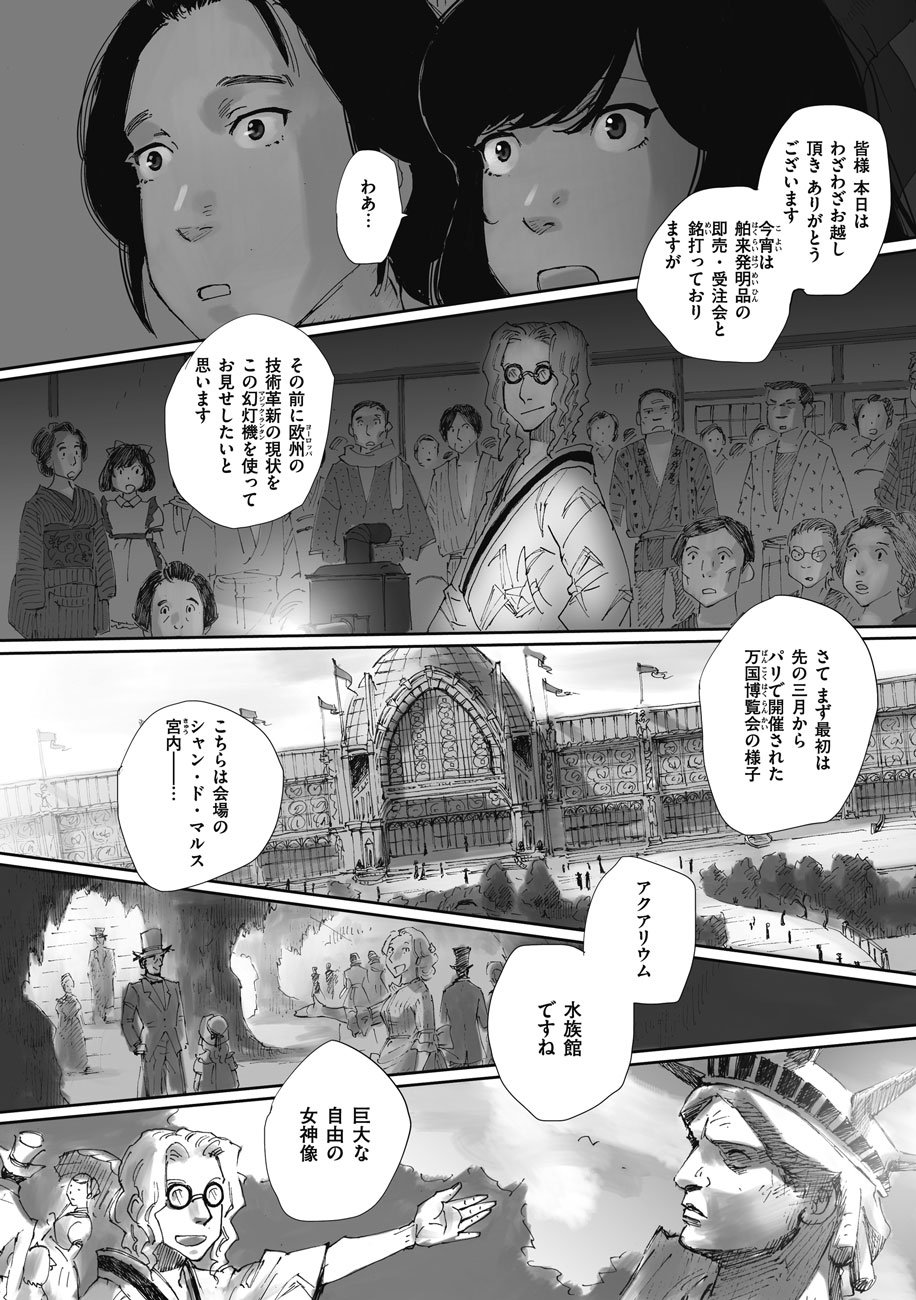 Twitter पर トーチweb ニュクスの角灯 ランタン 高浜寛 第6話を公開しました T Co I5nlt6r0dm 明治時代に普及した幻灯機が映し出す 様々なヨーロッパの技術革新 まばゆいばかりの光景