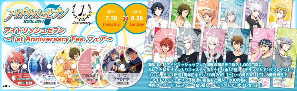 ムービックの中の人 على تويتر アイドリッシュセブン フェア8 28まで ご購入1 000円毎に1枚 あいことば サイン入りフェスチケ風 カードをランダムでプレゼント T Co Xucqppwt07 アイドリッシュセブン アイナナ