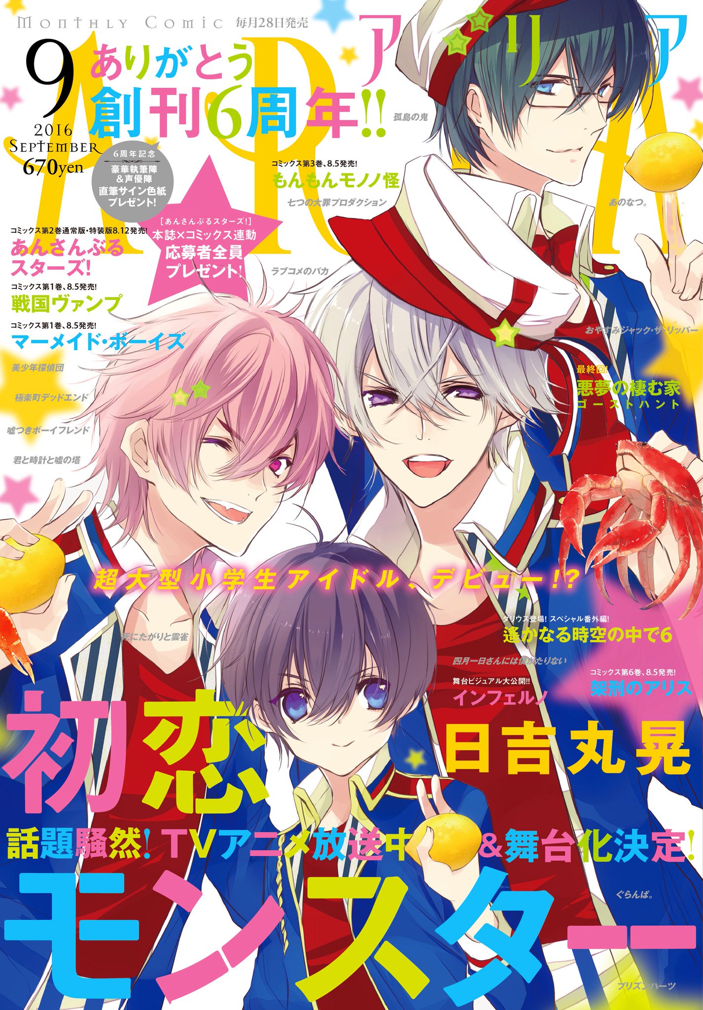 Aria編集部 ブログ公開しました 祝 創刊6周年 Aria9月号7月28日 木 発売 T Co Ccglq0vjg0 Aria編集部 ブログ公開しました 祝 創刊6周年 Aria9月号7月28日 木 発売 T Co Ccglq0vjg0
