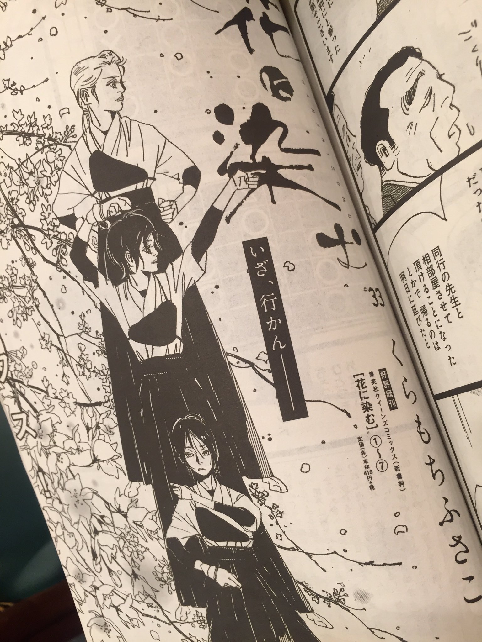別くら ココハナ9月号 花に染む 最終回 増増ページ40pで本日発売 そして 11月号 祝 駅から五分 再開 ヽ O 丿 T Co 0spdbojwxu Twitter