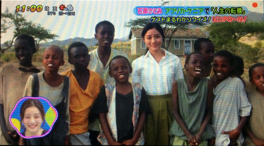 ট ইট র ポケまる 石原さとみ 第2の故郷 アフリカケニアで 人生の転機 日本との違いと言うか日本にいるよりも生命力にあふれていて皆さんが本当に生き生きしてて日本にいるよりもすごく学ぶことが多い と石原さとみ Pon Ntv 石原さとみ ট ইট র ポケまる 石原さとみ 第2の故郷 アフリカケニアで 人生の転機 日本との違いと言うか日本にいるよりも生命力にあふれていて皆さんが本当に生き生きしてて日本にいるよりもすごく学ぶことが多い と石原さとみ Pon Ntv 石原さとみ