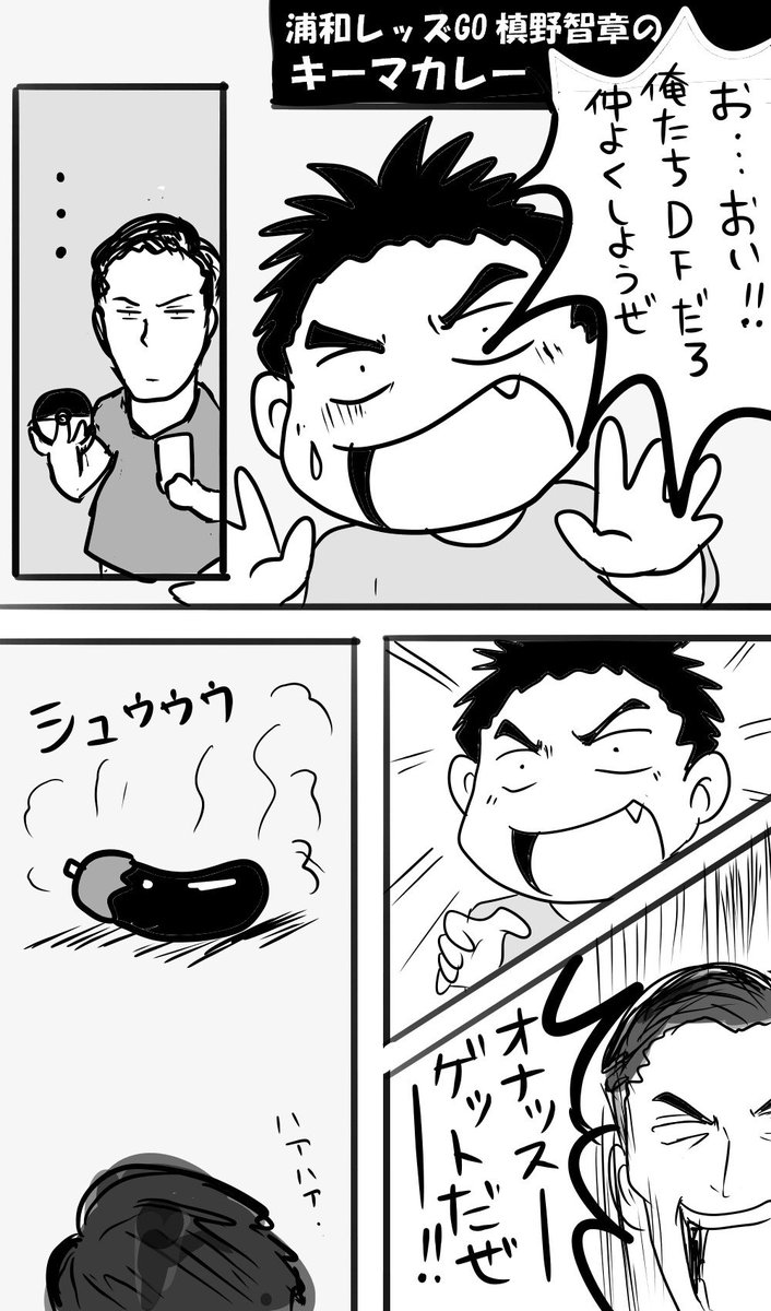 サンドネールまいたけ 寝柱 浦和レッズgo ゲットされてしまった那須兄貴 サンドネールまいたけ 寝柱 浦和レッズgo ゲットされてしまった那須兄貴